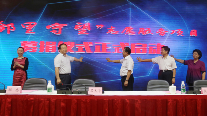 中国志愿服务基金会在线公益平台上线