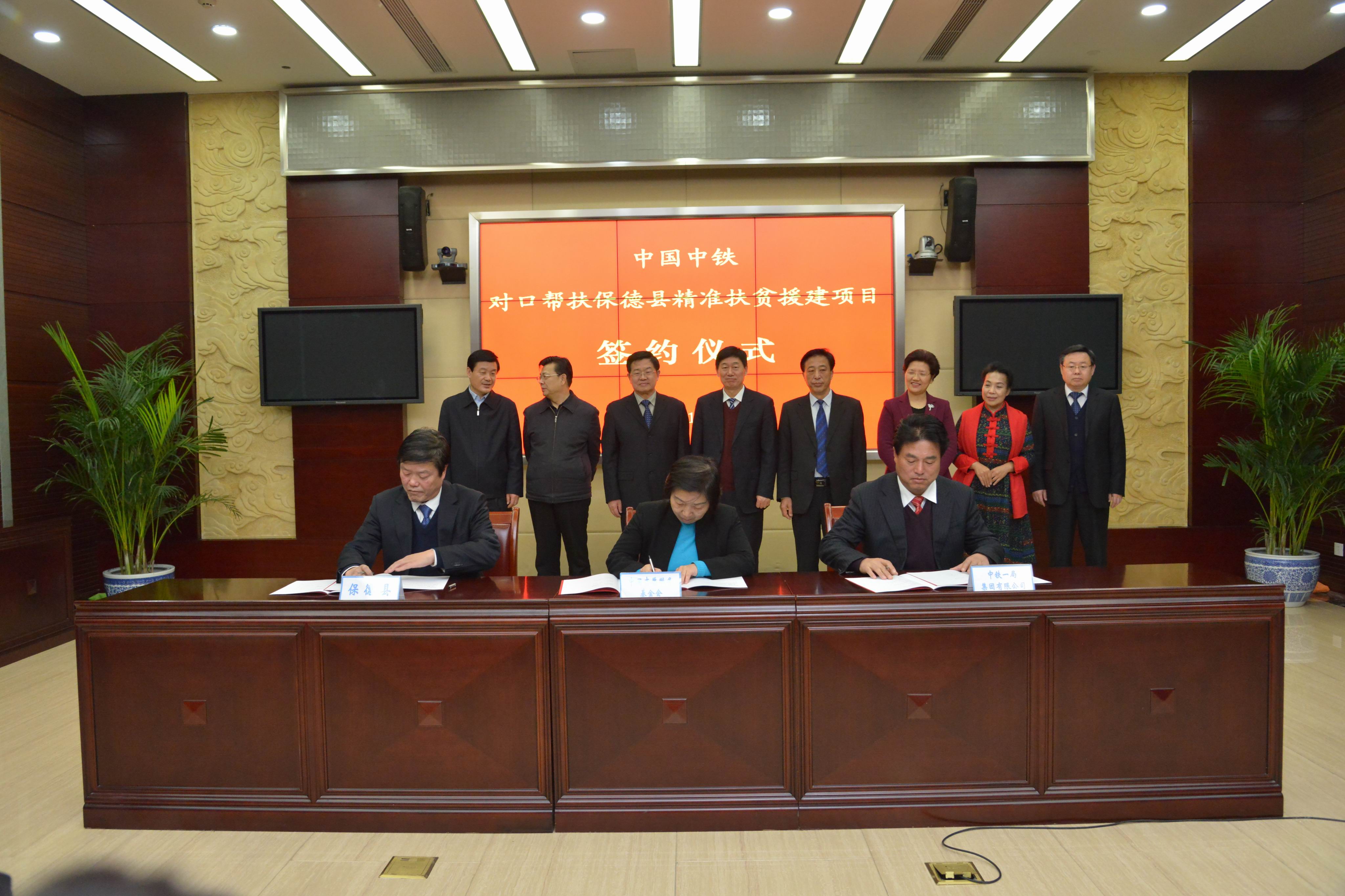 中国志愿服务基金会、保德县政府以及中国中铁共同签订援建项目实施协议