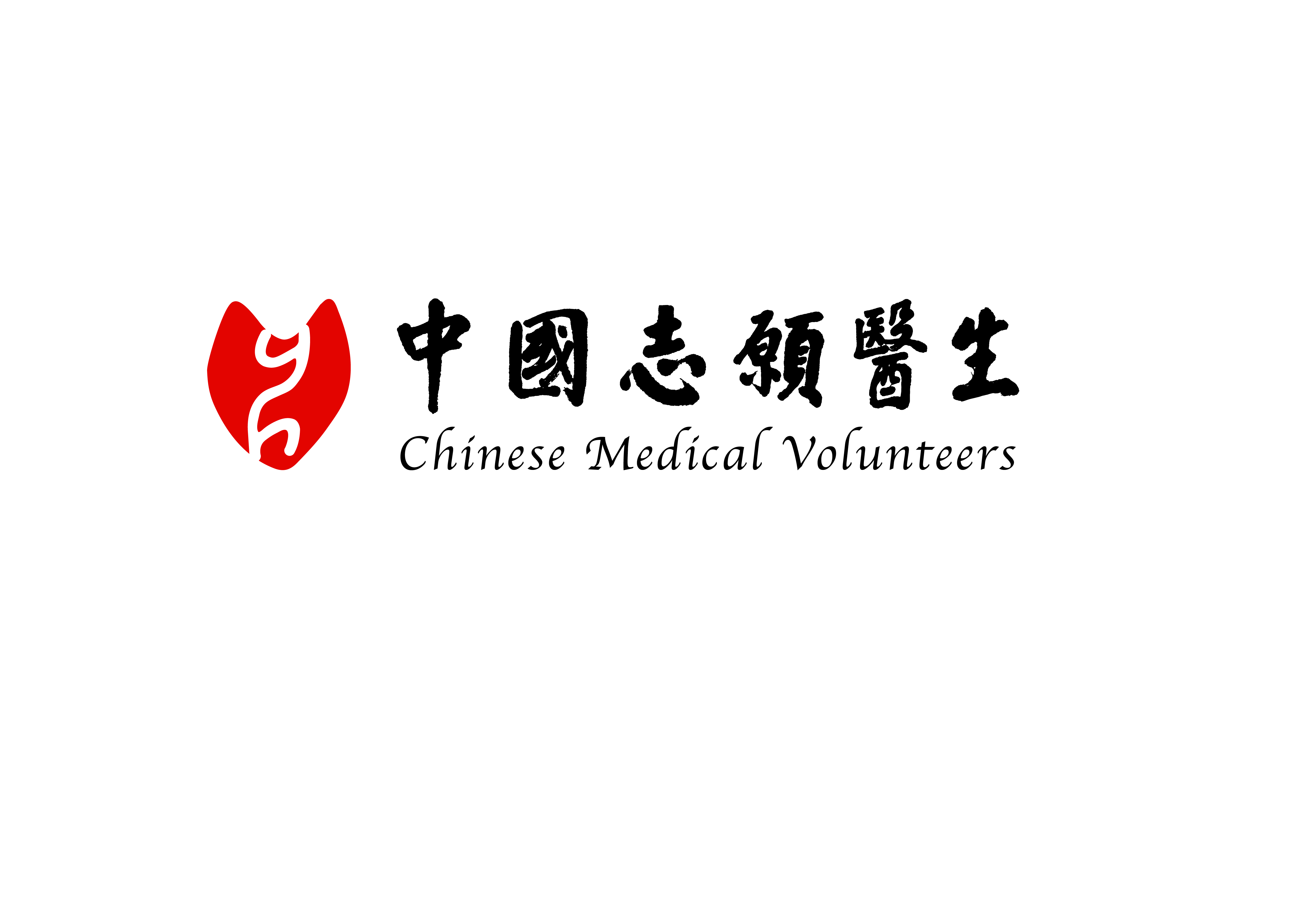 中国志愿服务基金会志愿医生专项基金