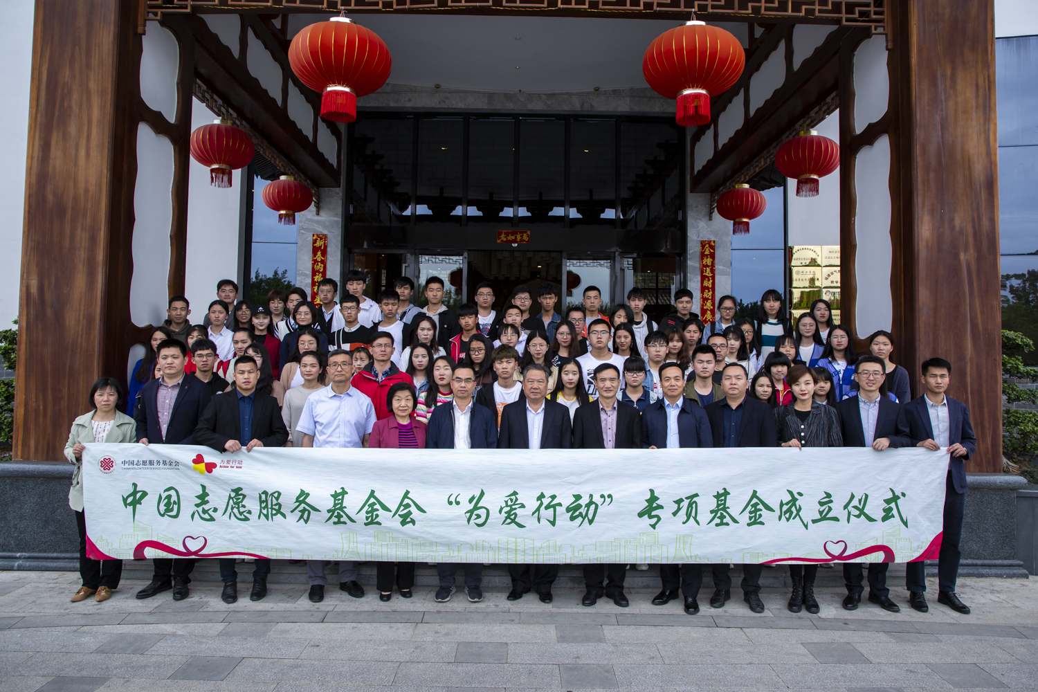 中国志愿服务基金会 “为爱行动”专项基金在福州成立