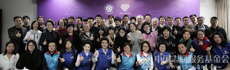 中国志愿服务基金会首个心理专项基金在京启动