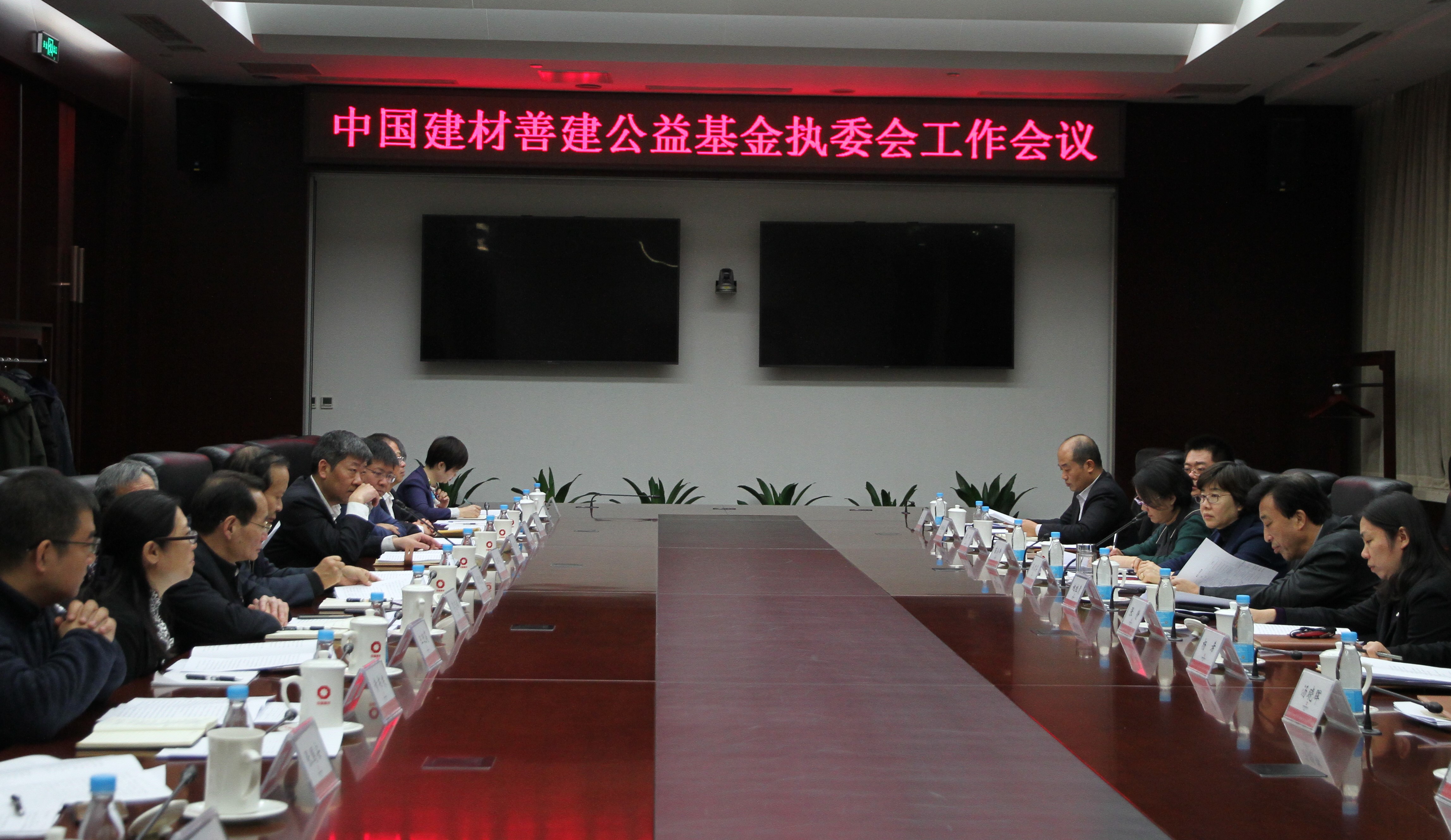 “善建公益”专项基金执委会会议在京召开
