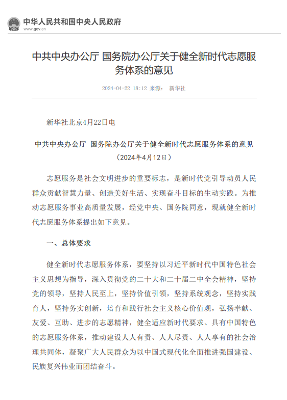 关于健全新时代志愿服务体系的意见