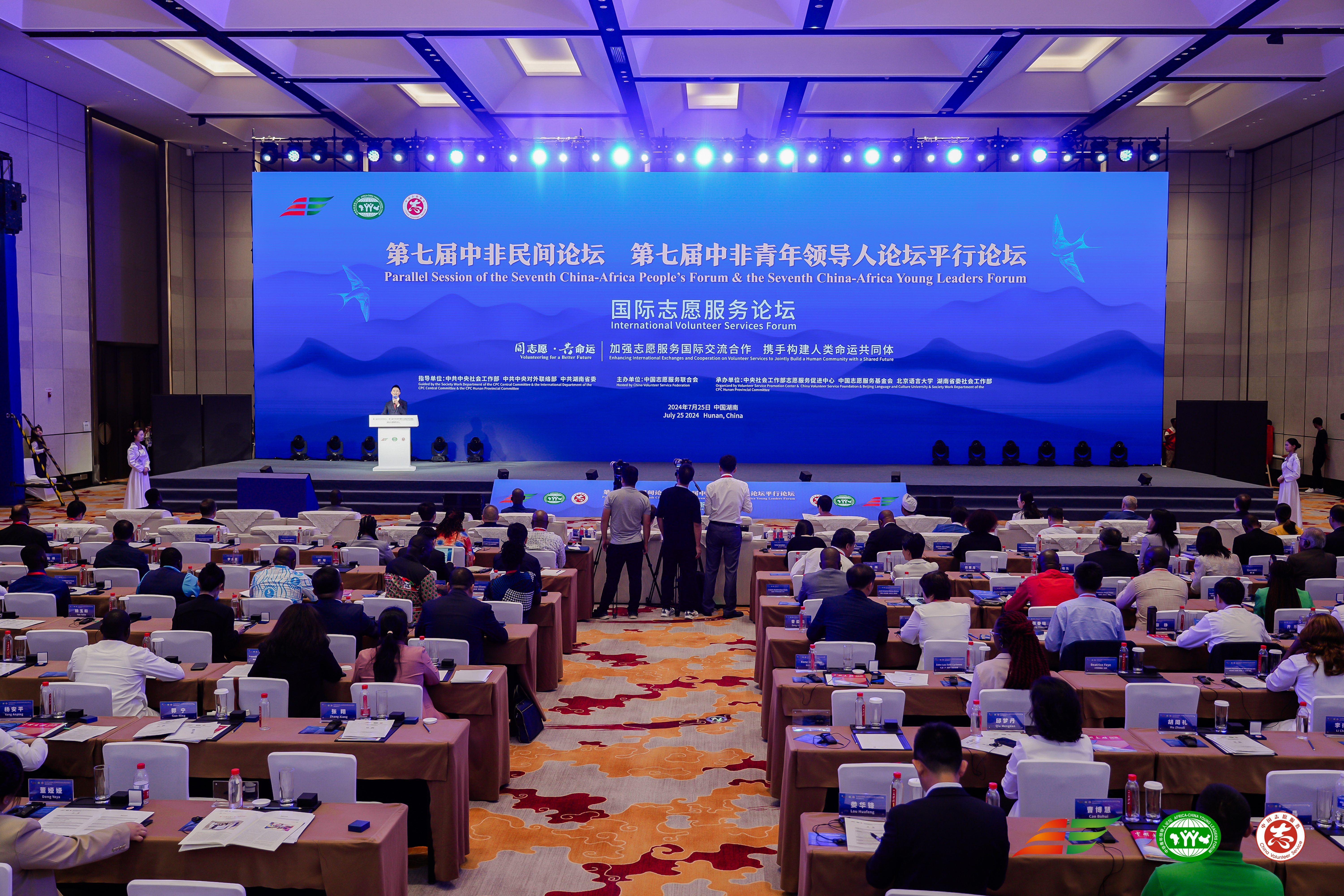 第七届中非民间论坛国际志愿服务论坛在长沙举行 并启动中国志愿服务基金会“全球志愿服务专项基金”